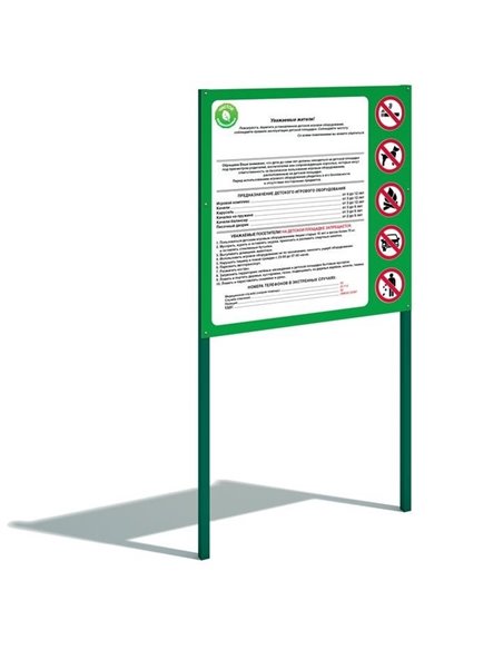 Стенд информационный для спорт площадки большой AVU071 Стенд информационный для спорт площадки большой AVU071