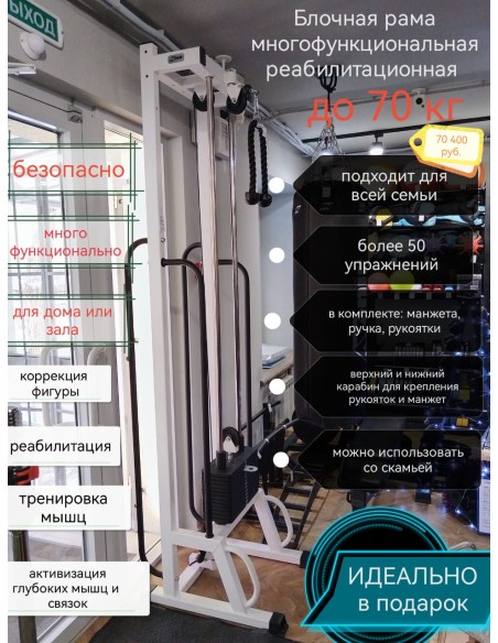 Блочная рама многофункциональная реабилитационная МТБ 70 кг AV228/50